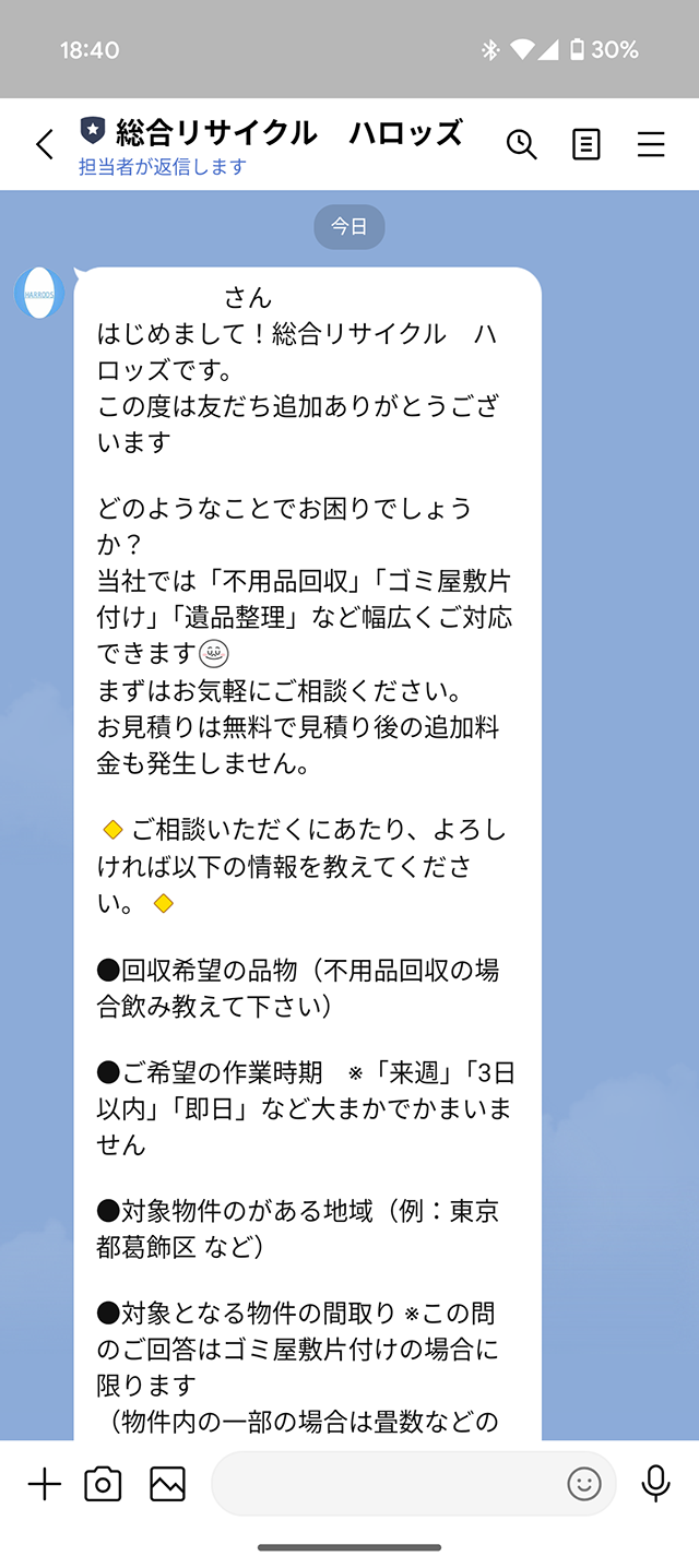 表示されるメッセージに対して回答